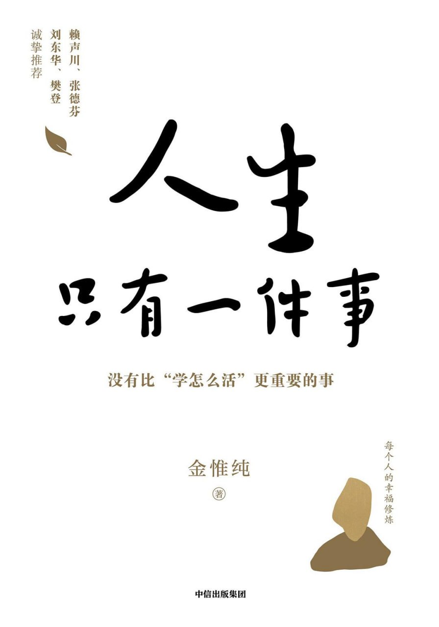资源《《人生只有一件事》[PDF+AZW3+EPUB+MOBI]》的海报