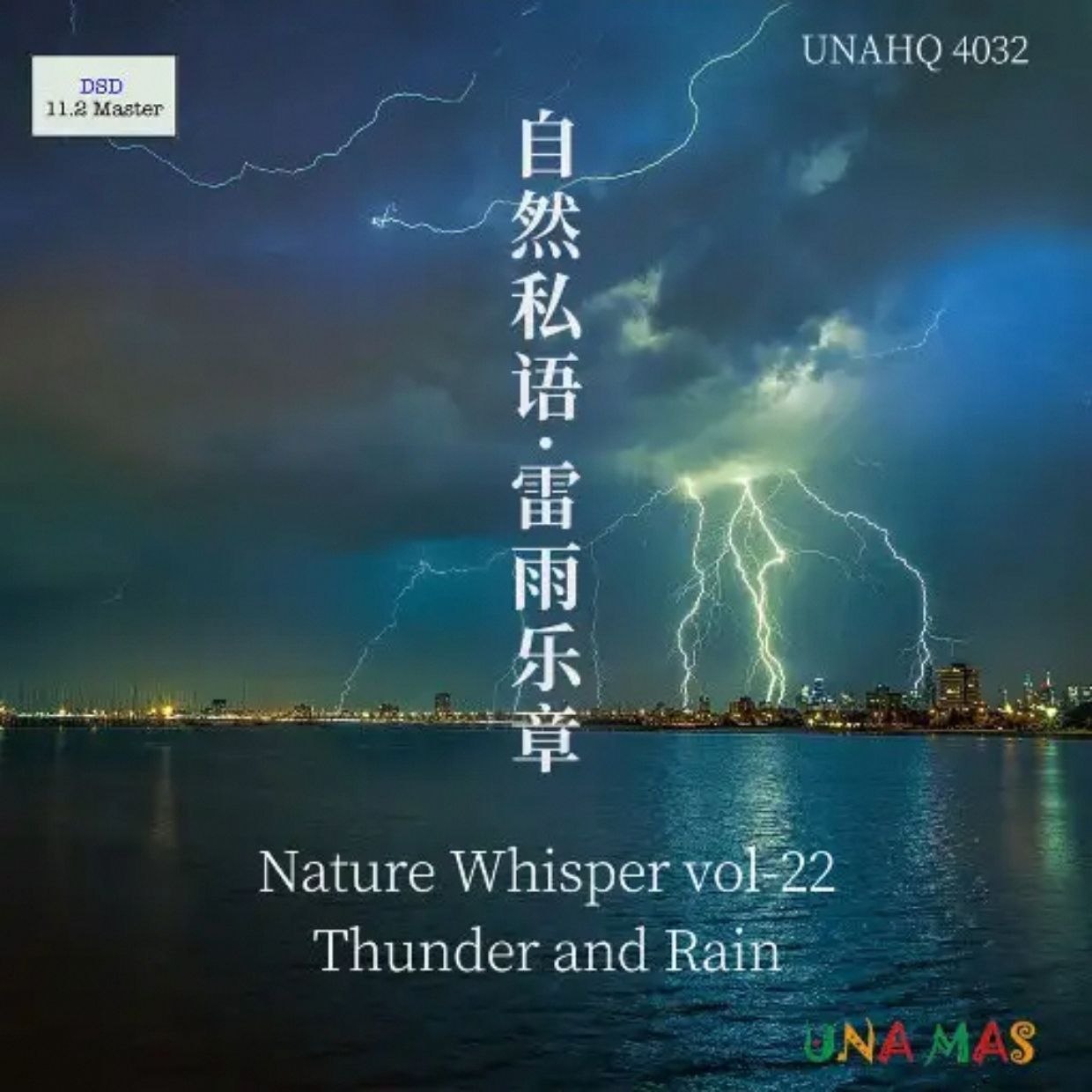 资源《自然私语·雷雨乐章 (11.2MHz DSD 512)》的海报