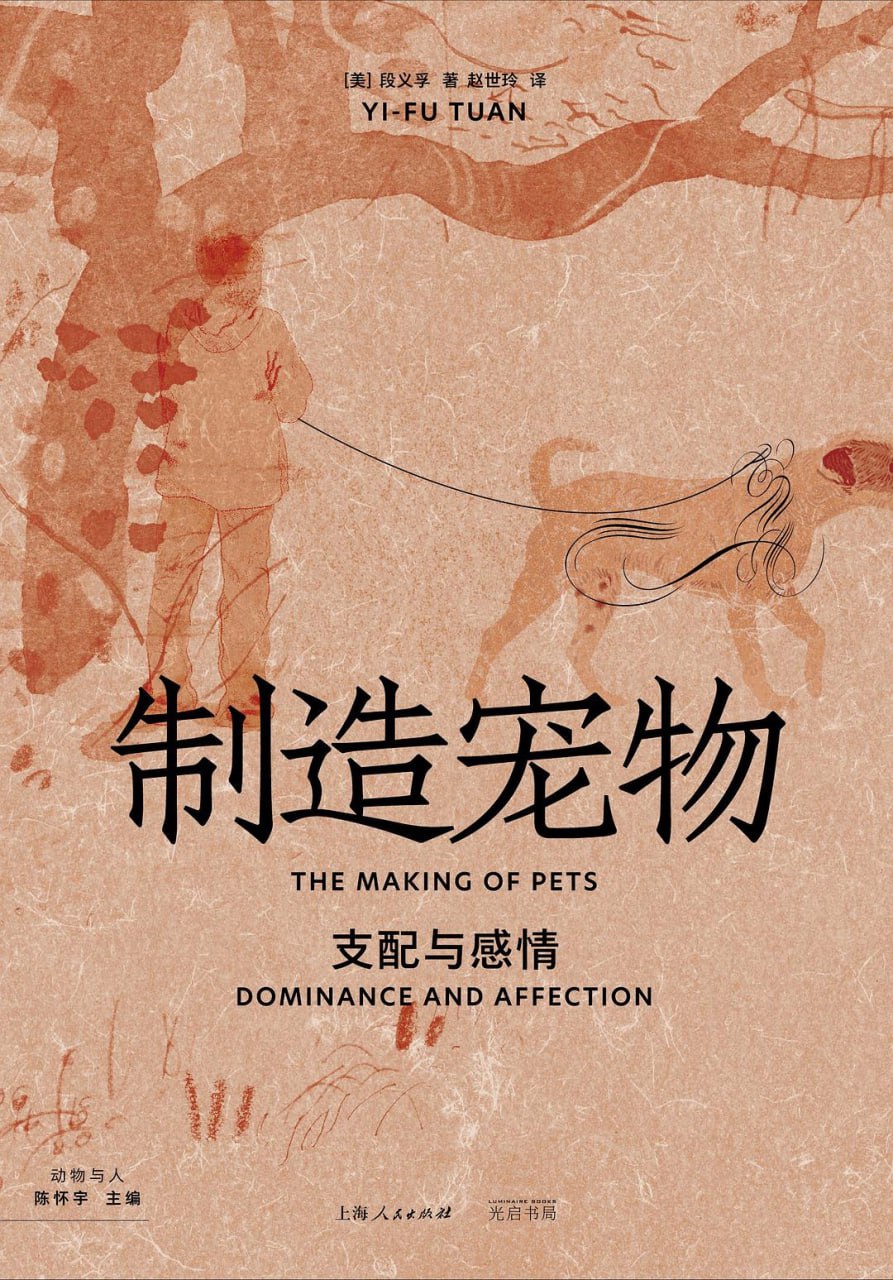 资源《《制造宠物：支配与感情》(自我提升)[PDF+AZW3+EPUB+MOBI]》的海报