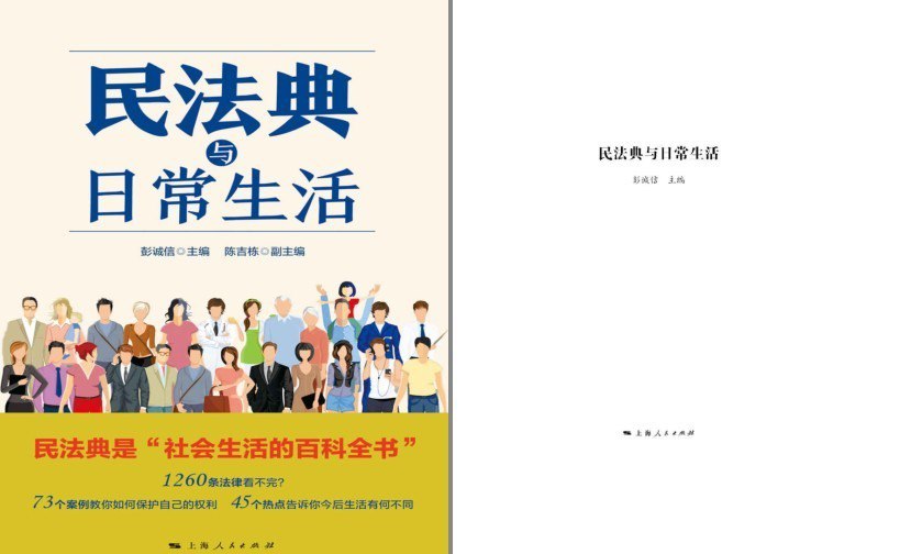 资源《《民法典与日常生活》通俗易懂解读民法典45个热点[pdf.epub]》的海报