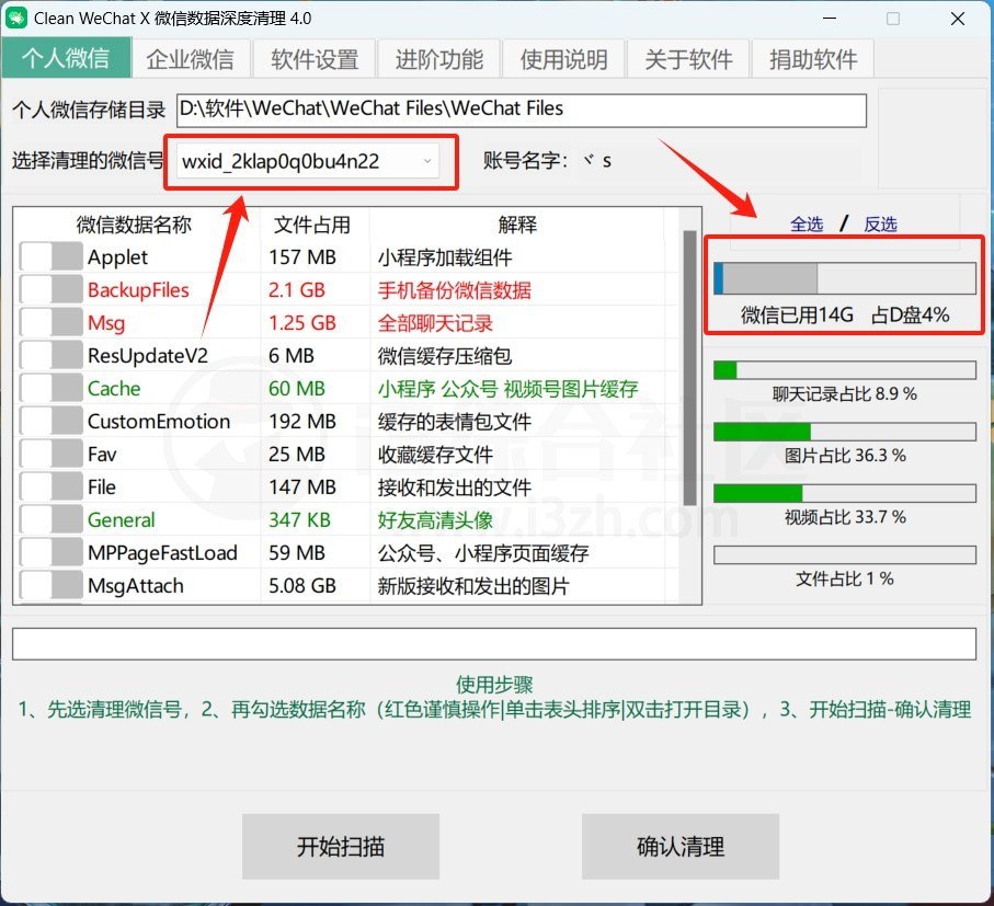 资源《Clean WeChat X  - 微信数据深度清理》的海报