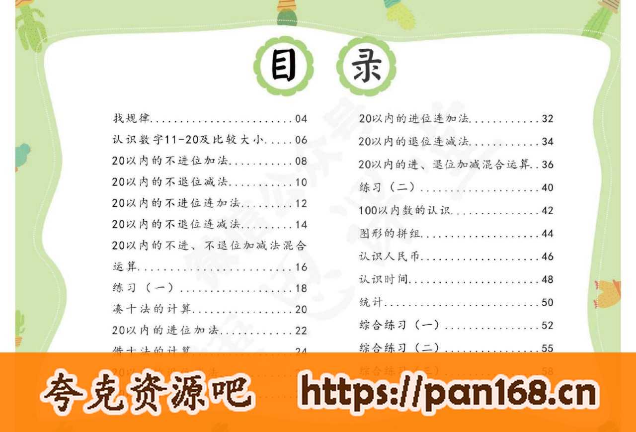 资源《幼儿到小学衔接阶段大练习 (PDF彩版)》的海报