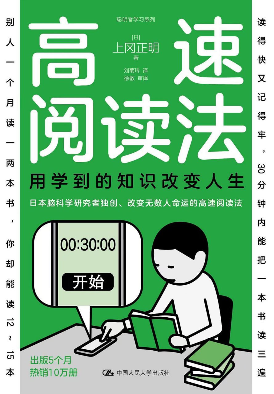 资源《《高速阅读法》用学到的知识改变人生》的海报