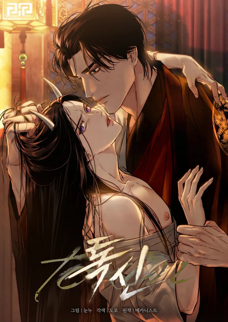资源《《毒素》漫画(韩漫)》的海报