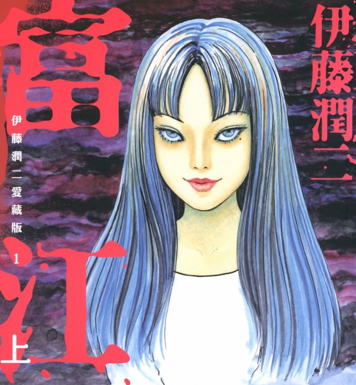 资源《《伊藤润二作品集》漫画 全网最全 爱藏版+精选集+中长篇+短篇+单行本未收录作品[pdf]》的海报