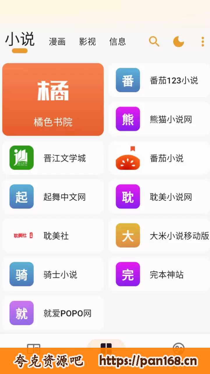 资源《笔趣阁+追书神器+书旗小说+番薯小说+番茄小说，免费无限畅读小说软件合集》的海报