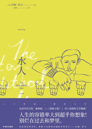 资源《水人 [﻿小说文学] [pdf+全格式]》的海报