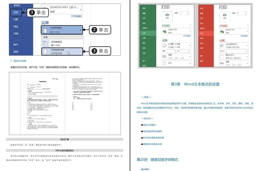 资源《《高效办公不求人：169招轻松玩转Word-Excel-PPT》办公人员必备[pdf]》的海报