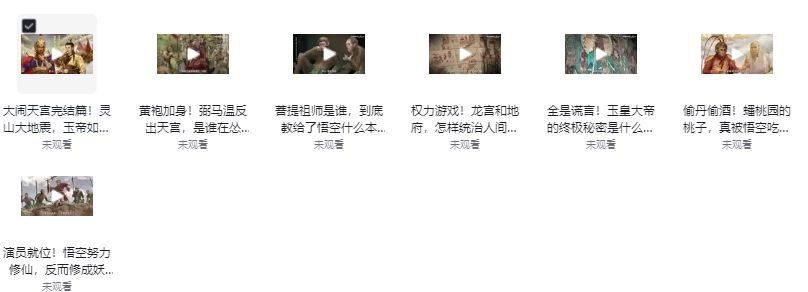 资源《B站 充电付费视频-大闹天宫篇1080P七集全》的海报