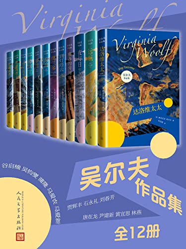 资源《吴尔夫作品集（全12册） [﻿套装合集] [pdf+全格式]》的海报