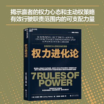 资源《权力进化论（助你有效突破框架）》的海报