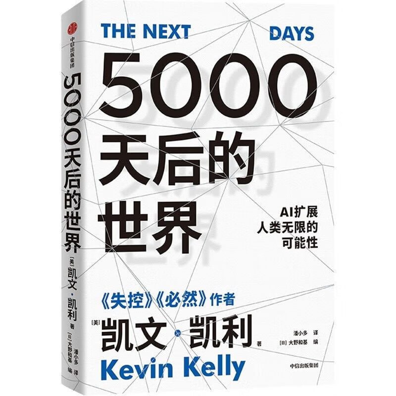 资源《《5000天后的世界》 引领AI时代的思想之书》的海报