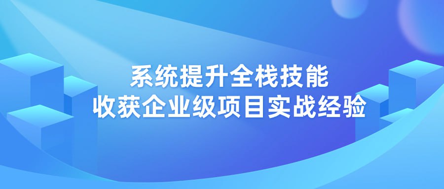 资源《Vue3+Django4全新技术实战全栈项目》的海报