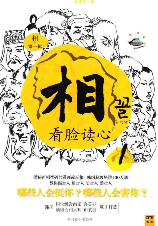 资源《面相与人生 漫画版(1-9册)》的海报
