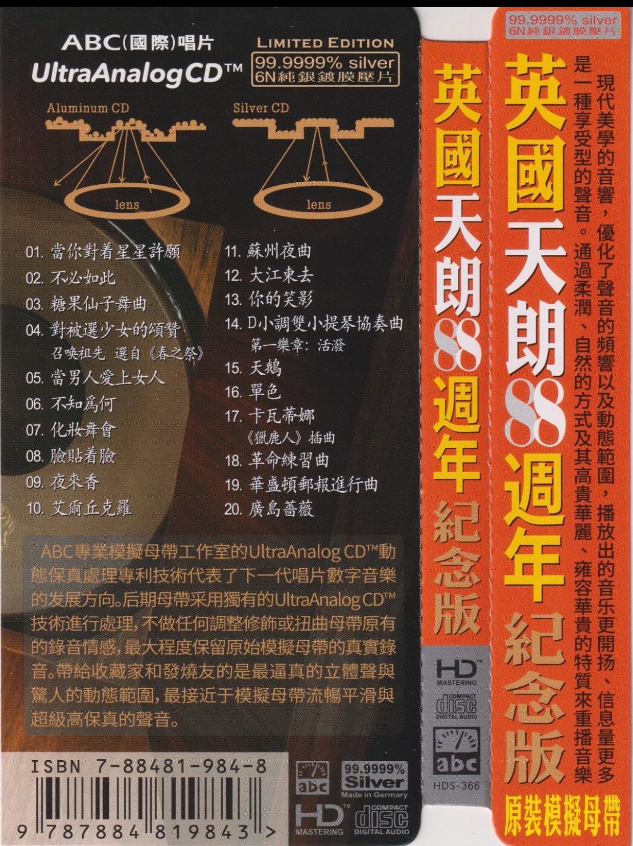资源《英国天朗88周年纪念版》6N纯银镀膜[低速原抓WAV+CUE]》的海报