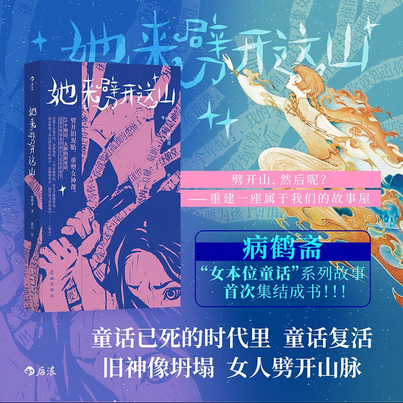 资源《《她来劈开这山》(当代小说)[PDF+EPUB]》的海报