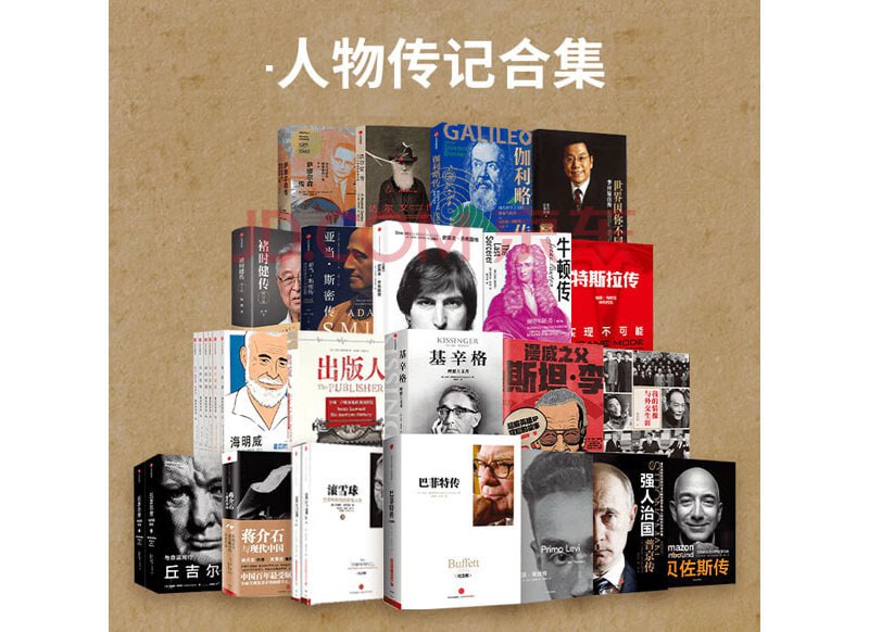资源《人物传记合集(1000本)》的海报