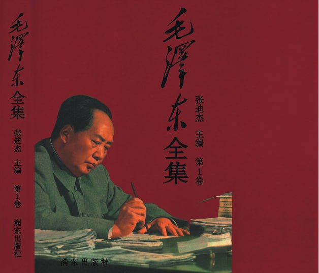 《毛泽东全集52卷》领略领袖风采[pdf]