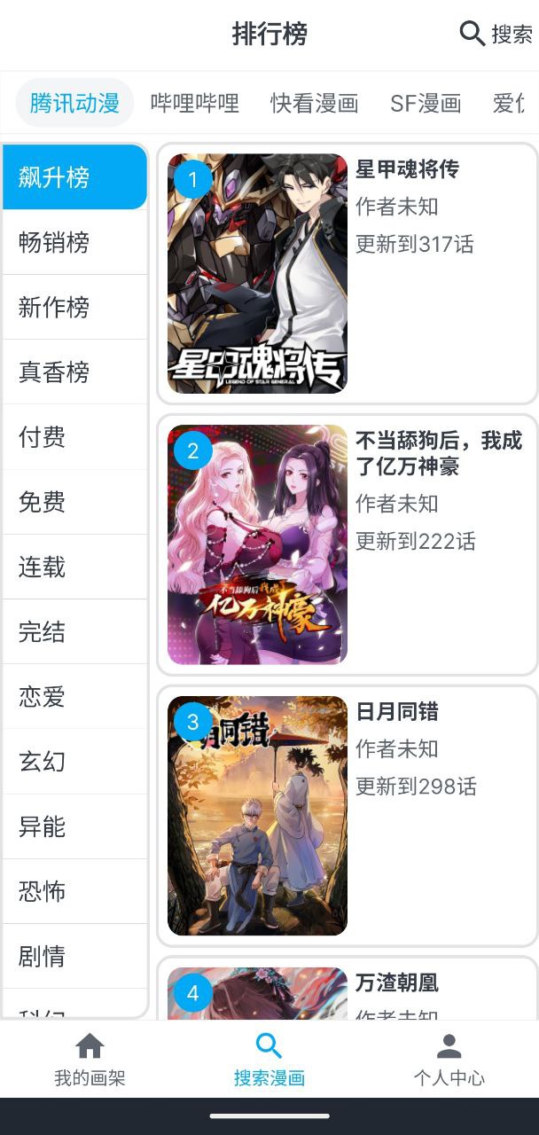 资源《mycomic漫画   v1.9.4    纯净+小说+漫画+动漫》的海报