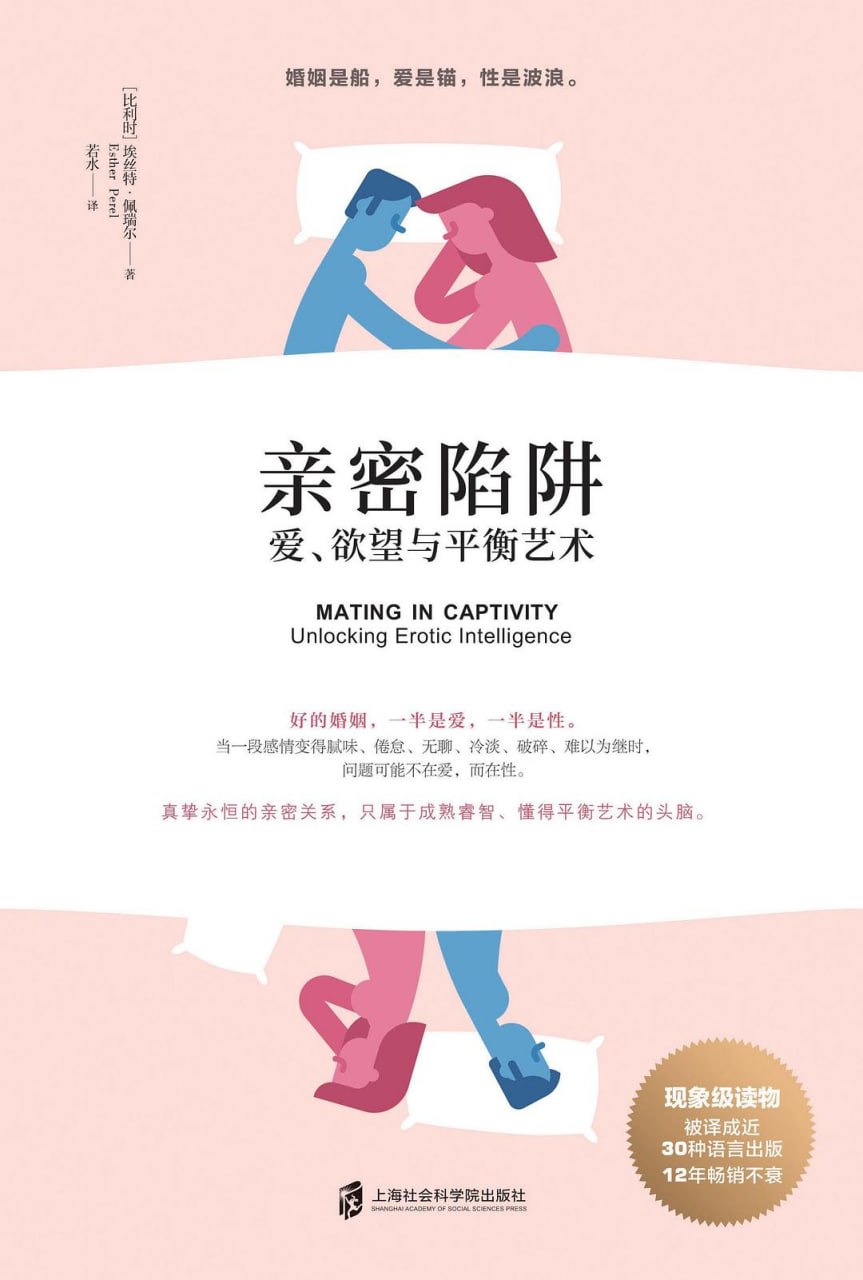 资源《《亲密陷阱_爱、欲望与平衡艺术》(两性关系) [PDF+AZW3+EPUB+MOBI]》的海报