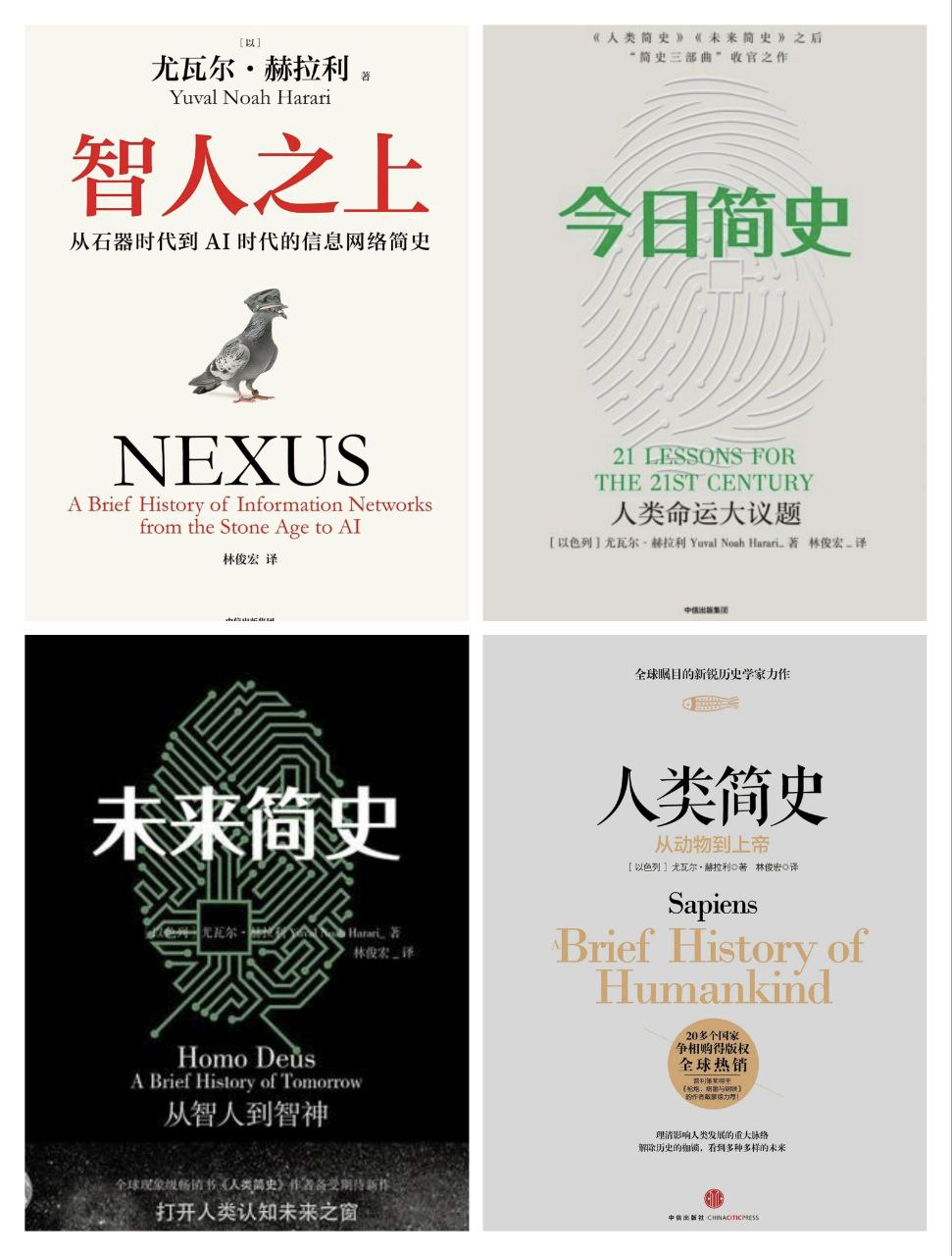 资源《【电子书】尤瓦尔·赫拉利 作品合集 全格式》的海报