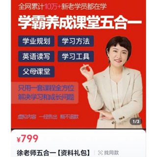 资源《学霸养成课堂五合》的海报