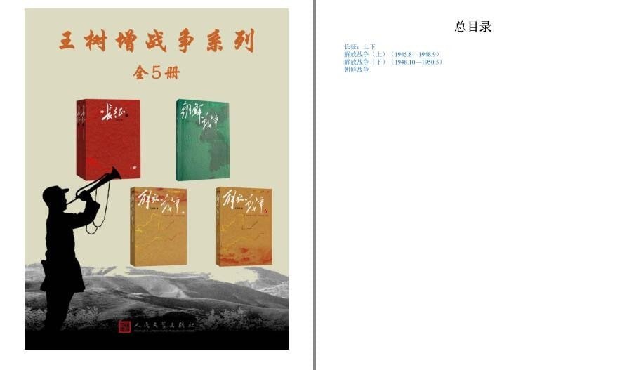 资源《《王树增战争系列》全5册 一部战争纪实系列作品[pdf.epub]》的海报