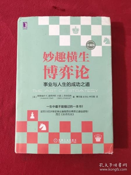 资源《《妙趣横生博弈论》事业与人生的成功之道[epub]》的海报