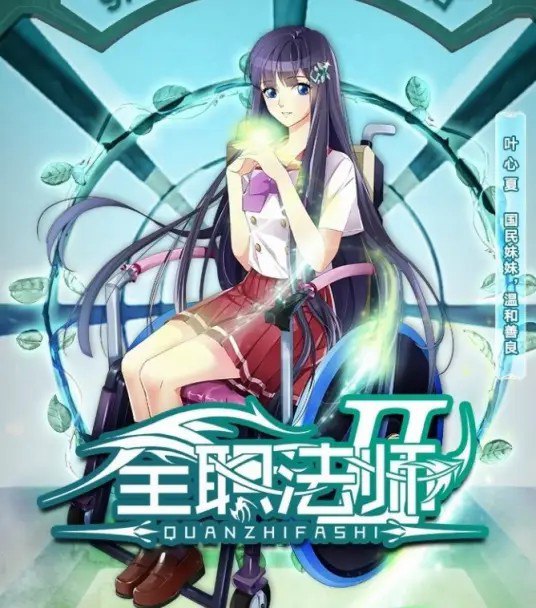 资源《全职法师-精校版全本-epub+txt》的海报