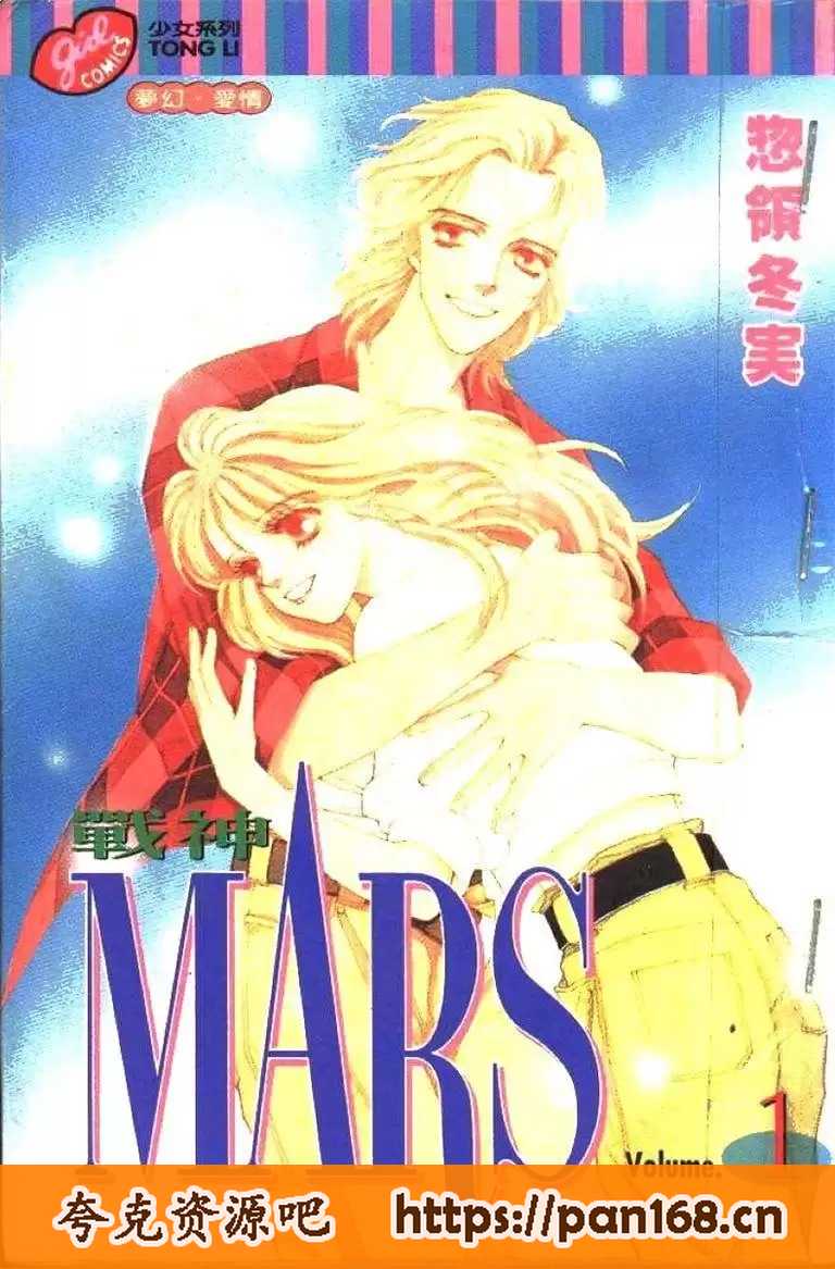 资源《《战神MARS》漫画 15卷全 分类：治愈 冒险[mobi]》的海报
