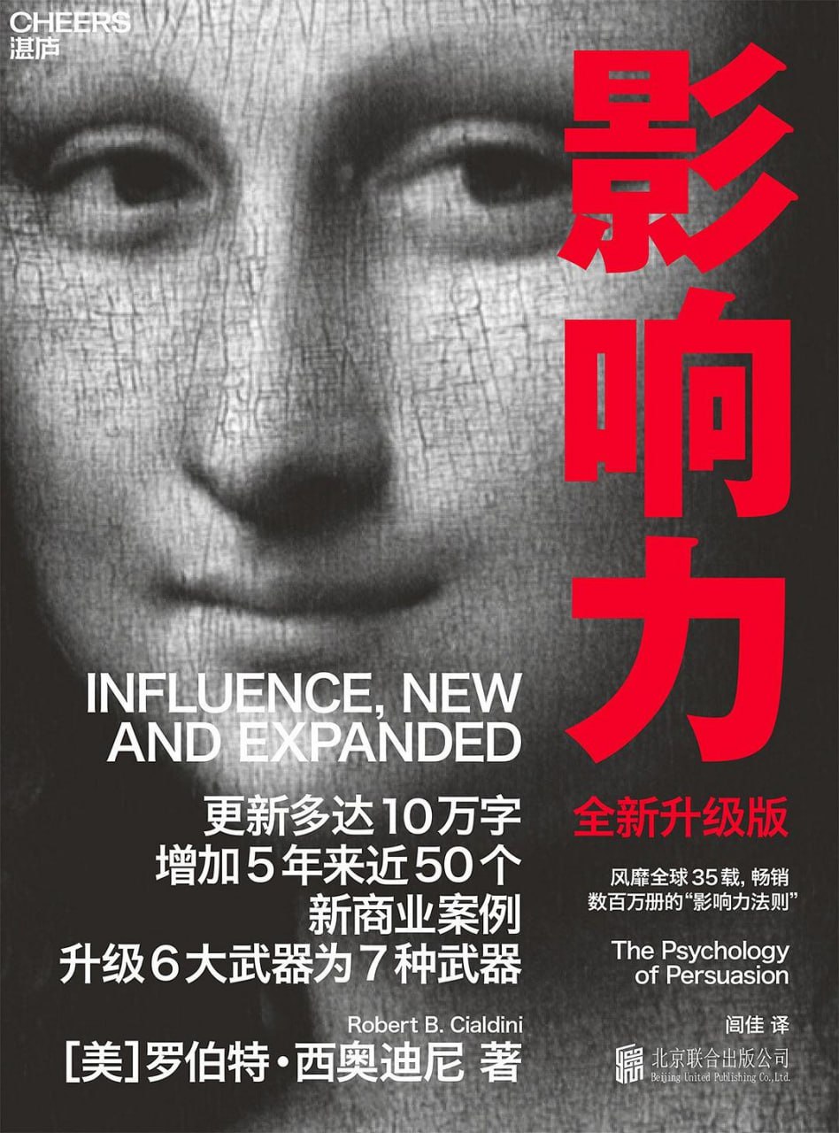 资源《《影响力》(心理学)[PDF+AZW3+EPUB+MOBI]》的海报