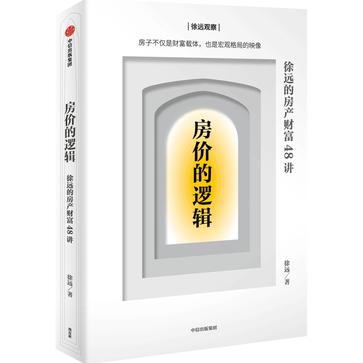 资源《房价的逻辑 [﻿经济管理] [pdf+全格式]》的海报