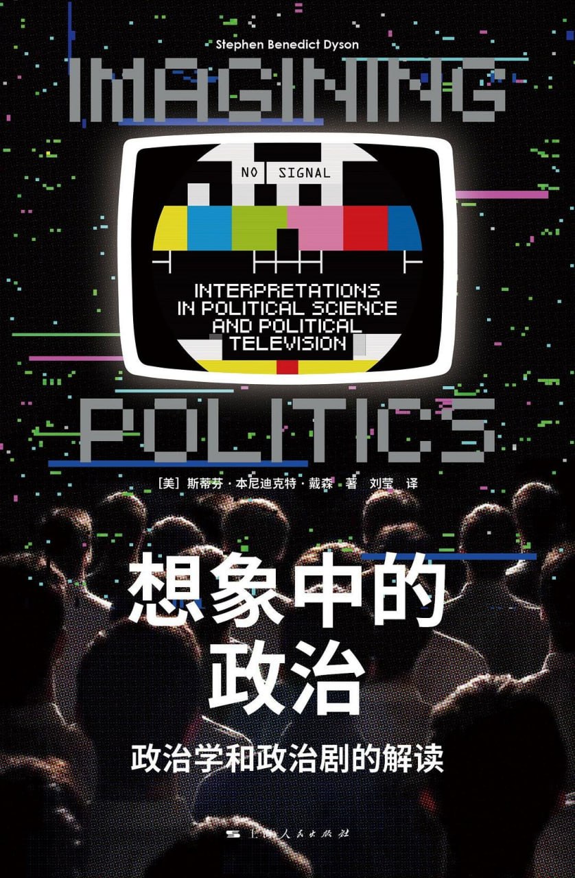 资源《《想象中的政治》epub+mobi+azw3》的海报