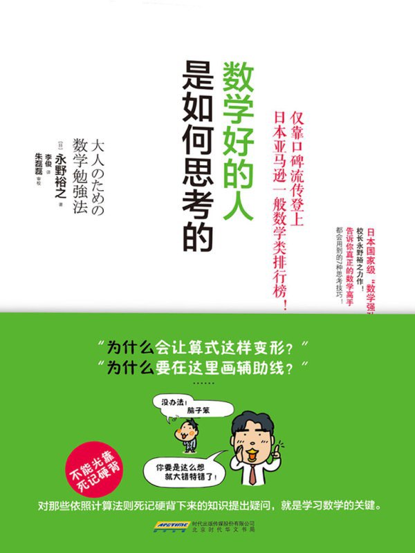 资源《《数学好的人是如何思考的》[pdf]》的海报