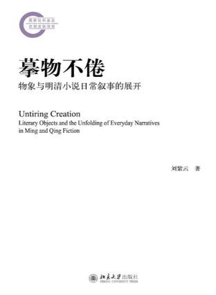 资源《摹物不倦 [﻿小说文学] [pdf+全格式]》的海报