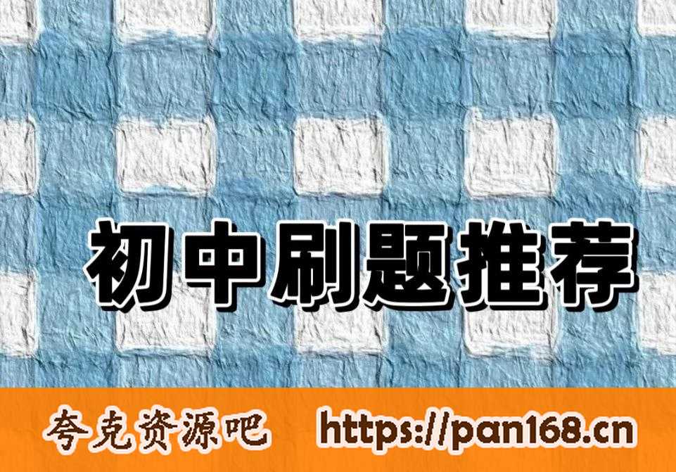 资源《理想树《2025版初中必刷题 (全科上册) 》》的海报