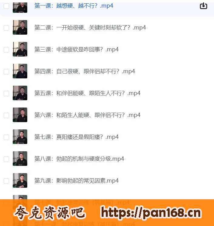 资源《两性专题教程合集   硬度改善》的海报