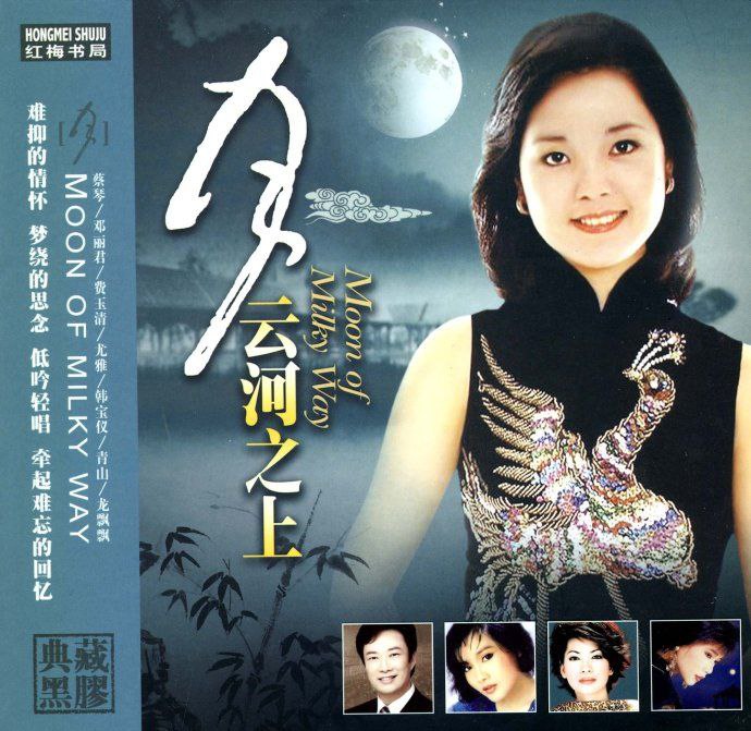 资源《台湾乐坛巨星 云河之上 典藏黑胶CD (WAV + Cue)》的海报