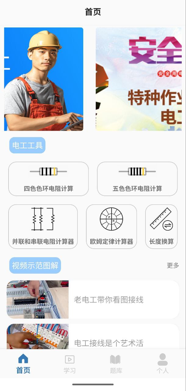 资源《电工考试宝  v3.0   纯净+免费+丰富题库》的海报