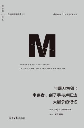资源《与屠刀为邻 [﻿历史传记] [pdf+全格式]》的海报