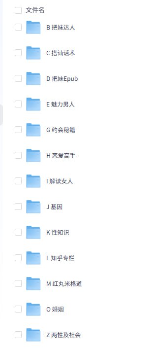 资源《《两性情感资源合集》》的海报