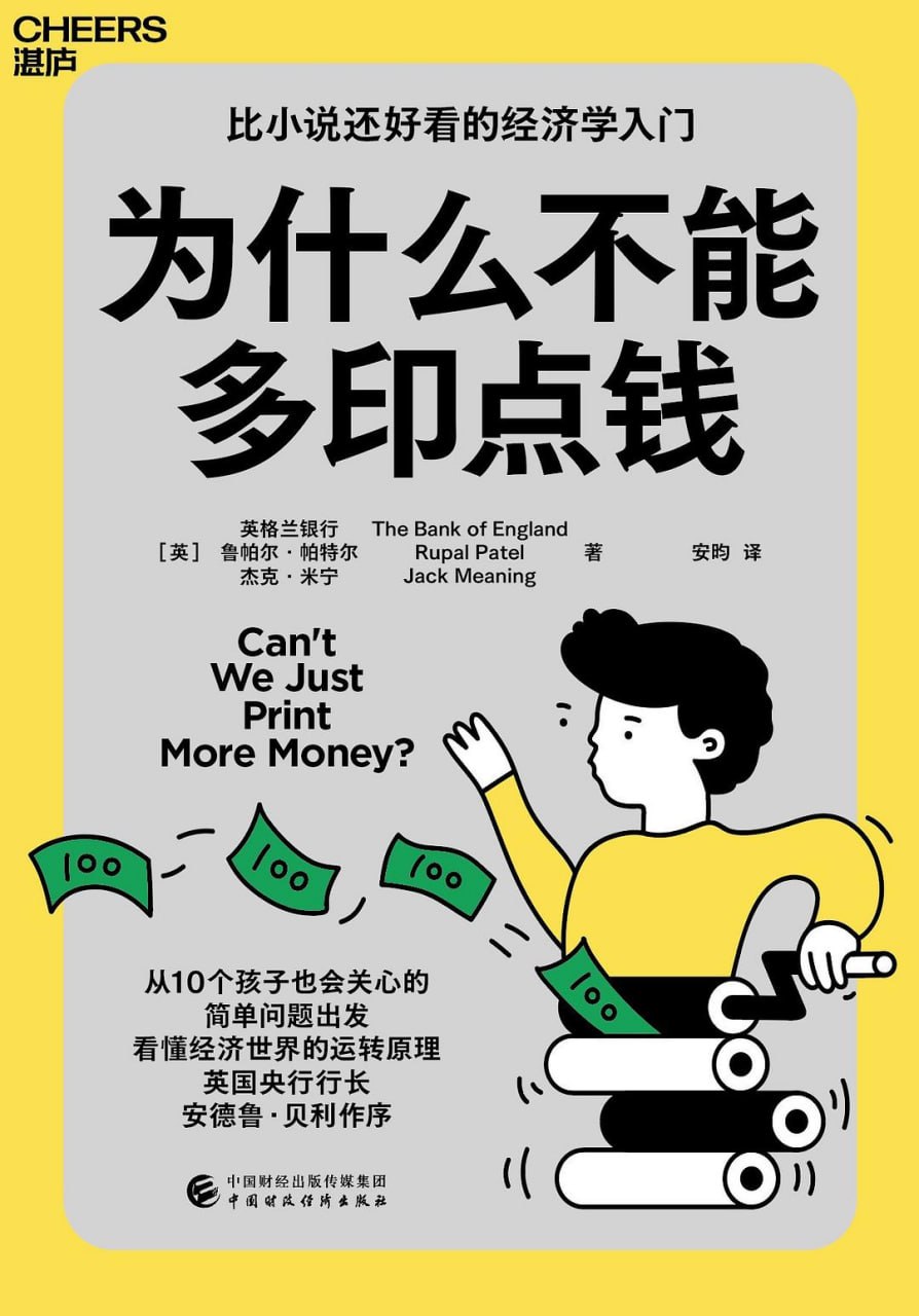资源《《为什么不能多印点钱》(自我提升) [PDF+AZW3+EPUB+MOBI]》的海报