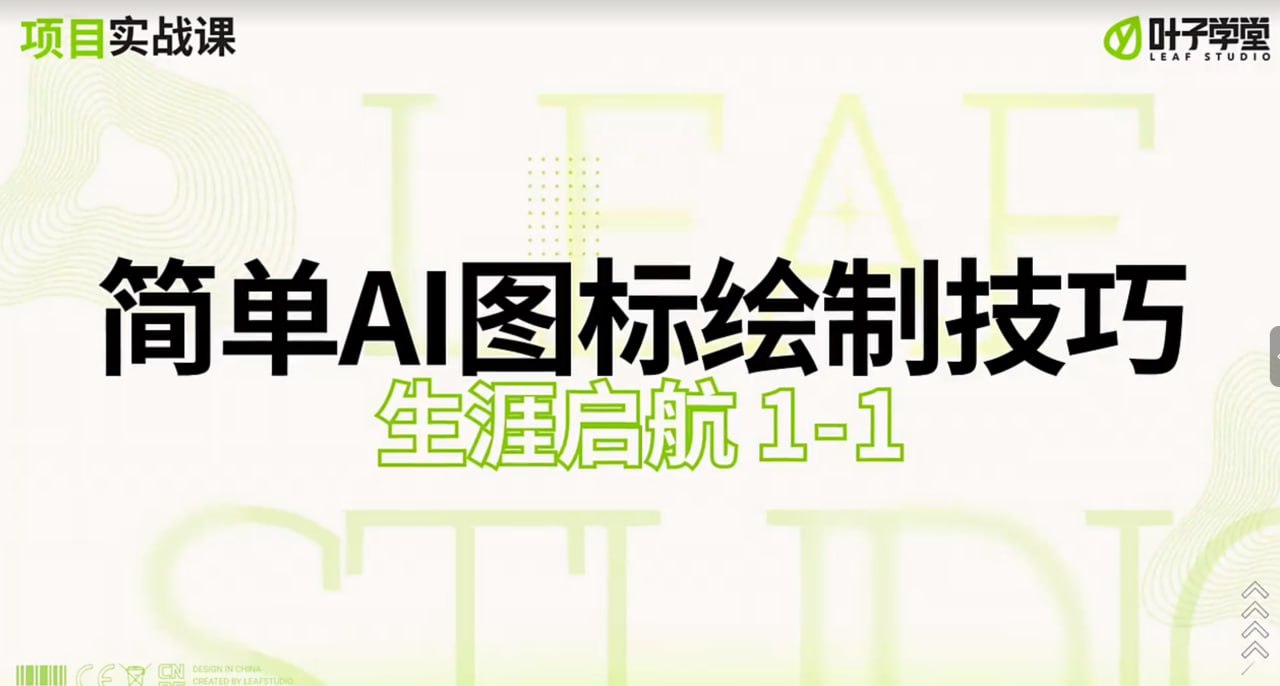 资源《【叶子学堂】游戏UI项目实战课(2024)》的海报