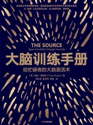 资源《《大脑训练手册》给忙碌者的大脑激活术[epub]》的海报