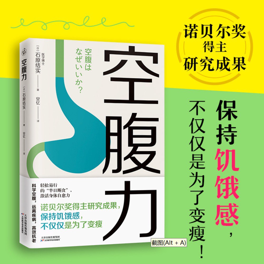 资源《空腹力|健康|养生|科学空腹，远离疾病，高效抗老|喜马拉雅健康》的海报