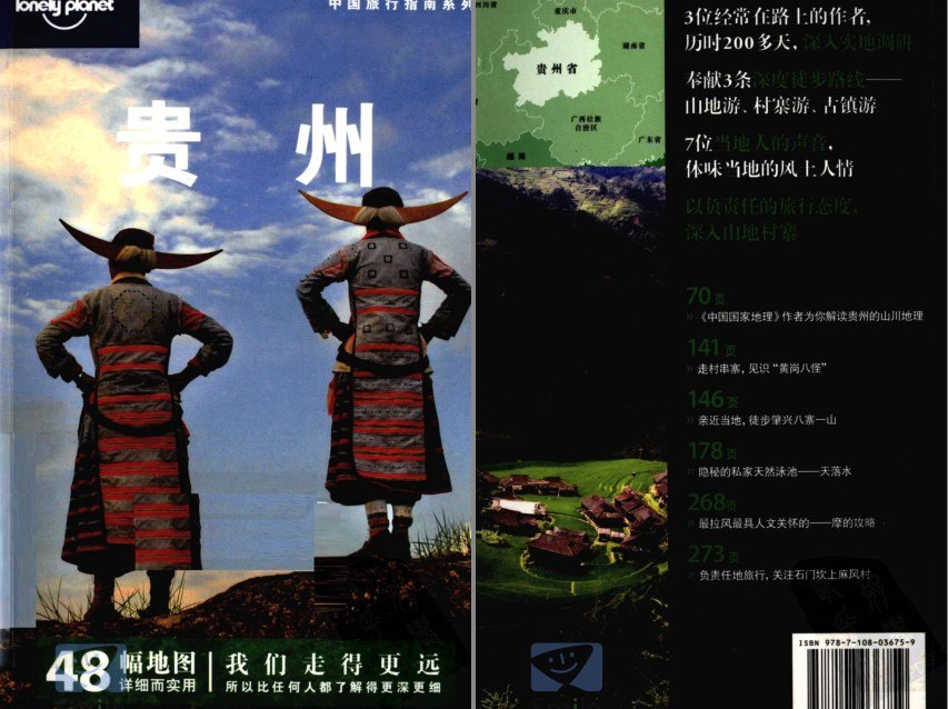 资源《《孤独星球:贵州》体味当地风土人情[pdf]》的海报