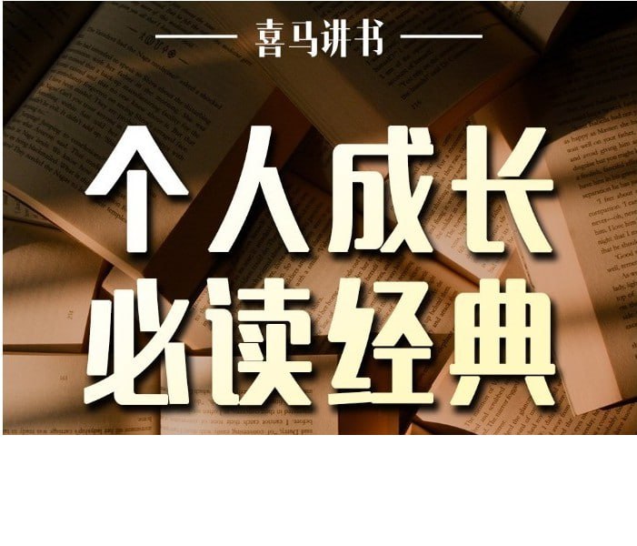 资源《成长必读的120本答案之书 有声类 全125集》的海报