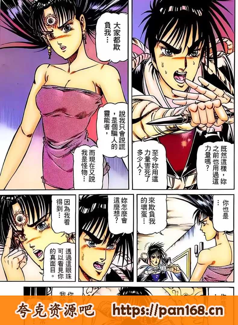 资源《孔雀王退魔圣传-漫画 pdf连环画1-11卷完结》的海报