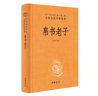 资源《帛书老子 [﻿人文社科] [pdf+全格式]》的海报