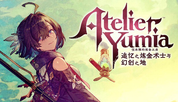 资源《优米雅的炼金工房 追忆之炼金术士与幻创之地                  v1.0.0.1   全DLC 免安装中文版》的海报